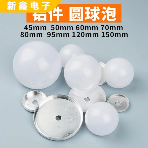 现货PC灯罩50mmLED镜子灯球泡形