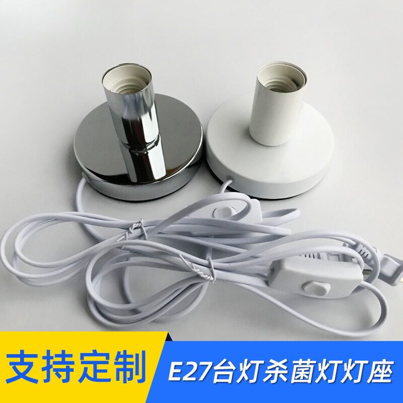 E27螺口简易台灯底座led灯泡带图片