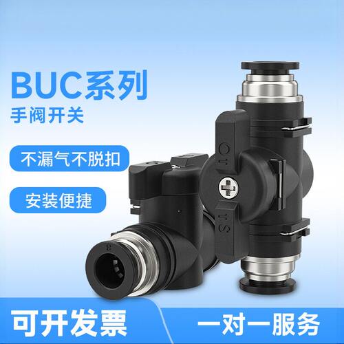 气动接头塑料手阀BUC-8/461012