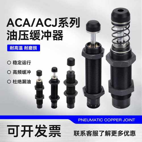 气动液压油压缓冲器ACA1007-2