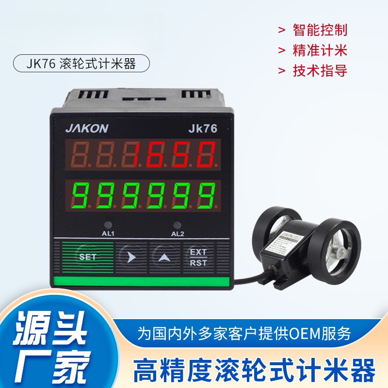 计米器滚轮式高精度电子数显长度米数智能控制器码表JK76记米器