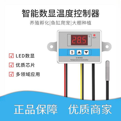 深圳D-3003数字温控器温度控制器