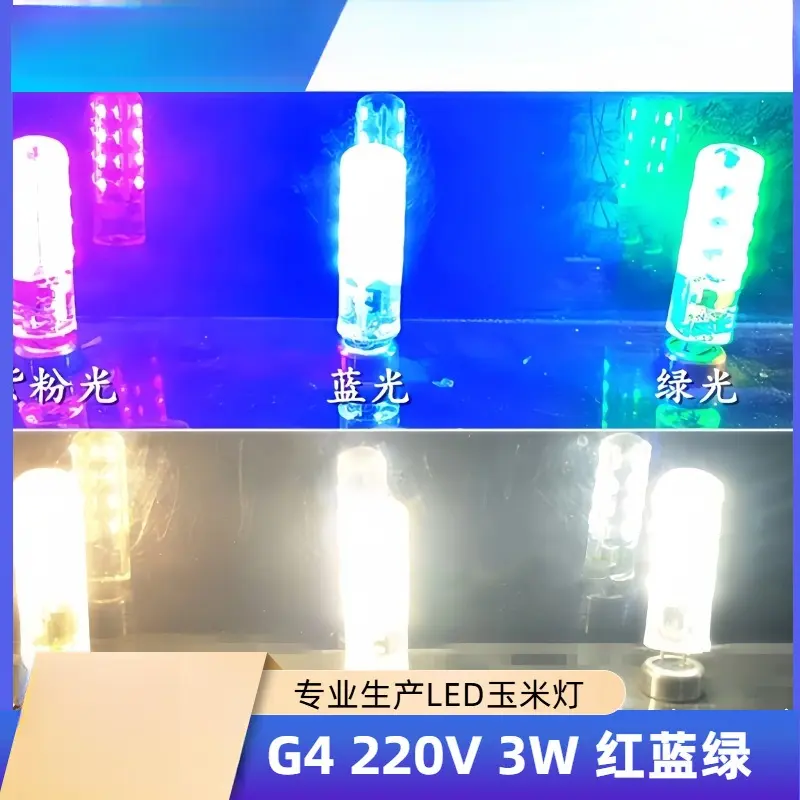 G4 led玉米灯珠110v-220v小插脚灯泡彩光3w水晶吊灯光源家用