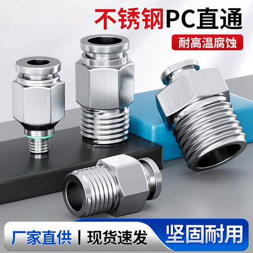304不锈钢快插气管接头气动快速