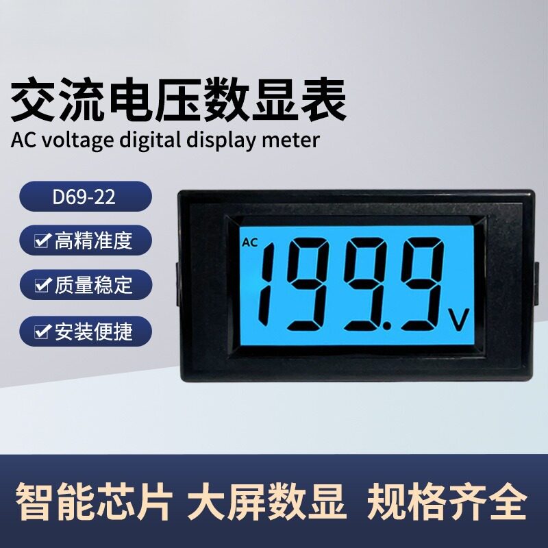 D69-22交流电压数显表AC/DC8-12V