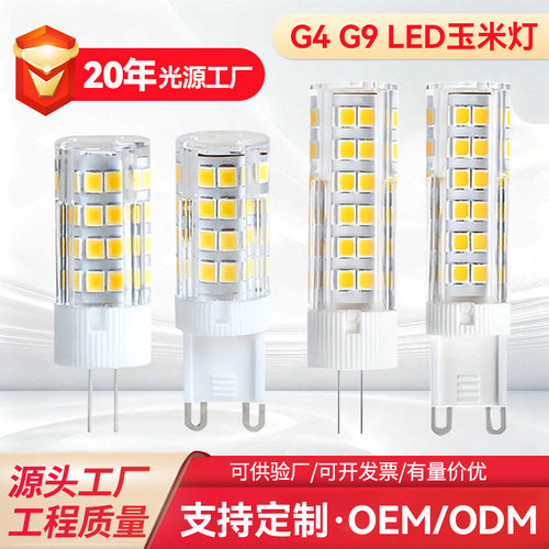 LEDG4/G9陶瓷光源220V玉米灯5W