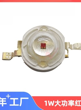 流明1W红光灯珠大功率红色led光源高亮贴片红灯发光二极管现货