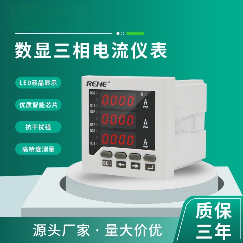人和三相交流电流表数显表数码管