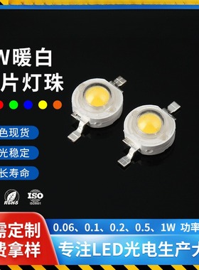 1W暖白贴片灯珠 高亮暖白色光发光大功率led灯珠流明灯珠