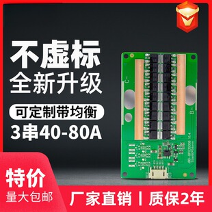嘉佰达3串保护板 80A软包同口均衡12.6V逆变器一体机锂电池保护板