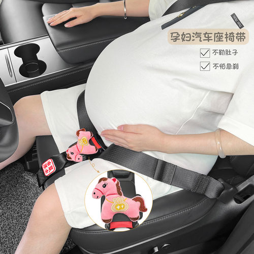 星蕊孕妇固定扣安全，防勒