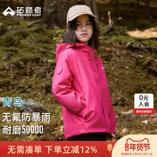 林更新同款【青鸟冲锋衣】拓路者儿童三合一男童女童防风防水外套