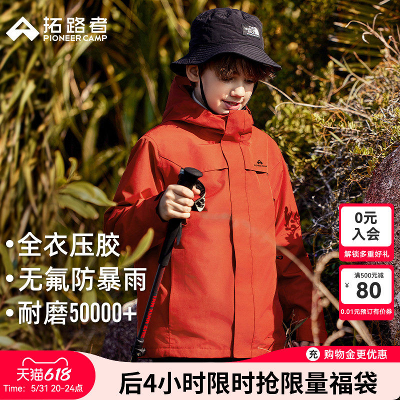 林更新同款【朱雀】拓路者儿童冲锋衣男女童登山服三合一防水外套