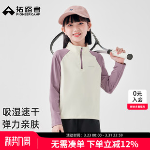 拓路者儿童长袖 T恤男童女童户外运动半开襟拉链上衣吸湿速干内搭