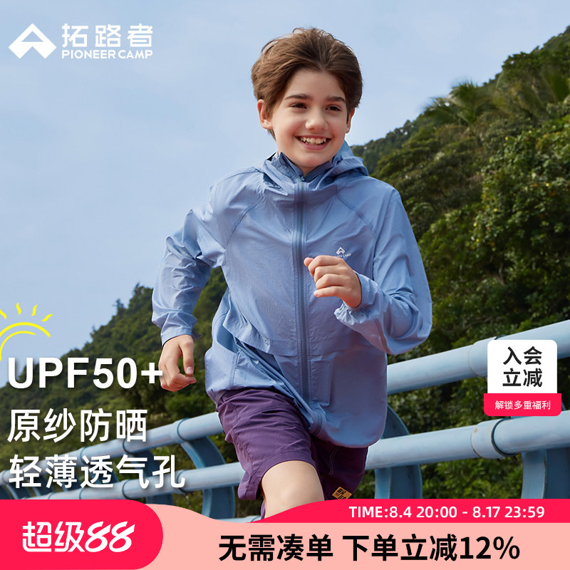 【小风筝】拓路者儿童防晒衣男女童轻薄外套青少年大童皮肤防晒服 - 实物图
