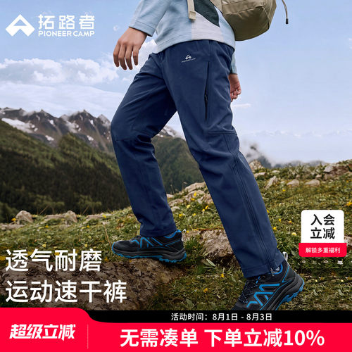 【六扇门】儿童户外速干运动裤