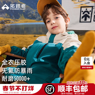 拓路者儿童冲锋衣三合一男童女童可拆卸秋冬外套加绒衣服防风防雨