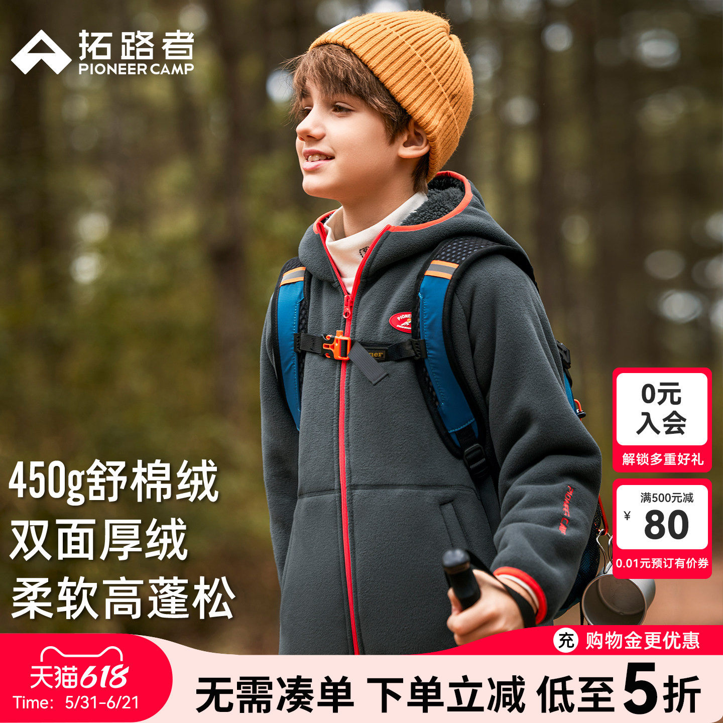 拓路者儿童加绒保暖外套男童春秋外套摇粒绒加厚衣服中大童抓绒衣