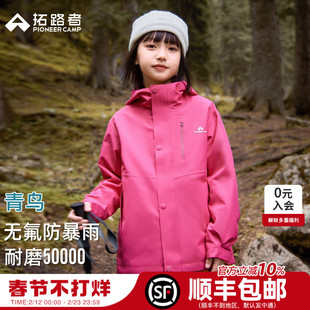 林更新同款【青鸟冲锋衣】拓路者儿童可拆卸三合一男女童防风外套