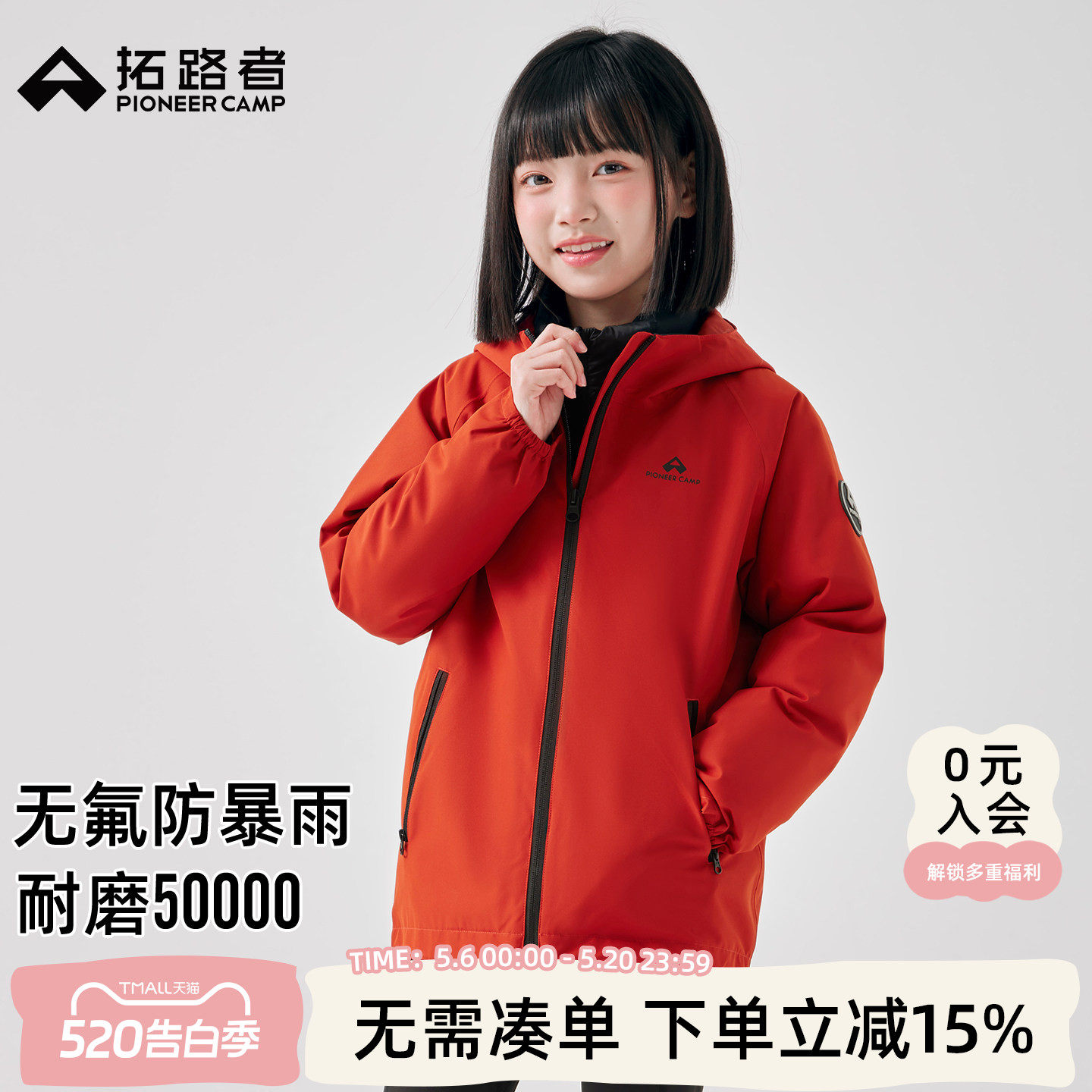 【风盾】拓路者女童冲锋衣男童三合一可拆卸儿童专业防风防水外套