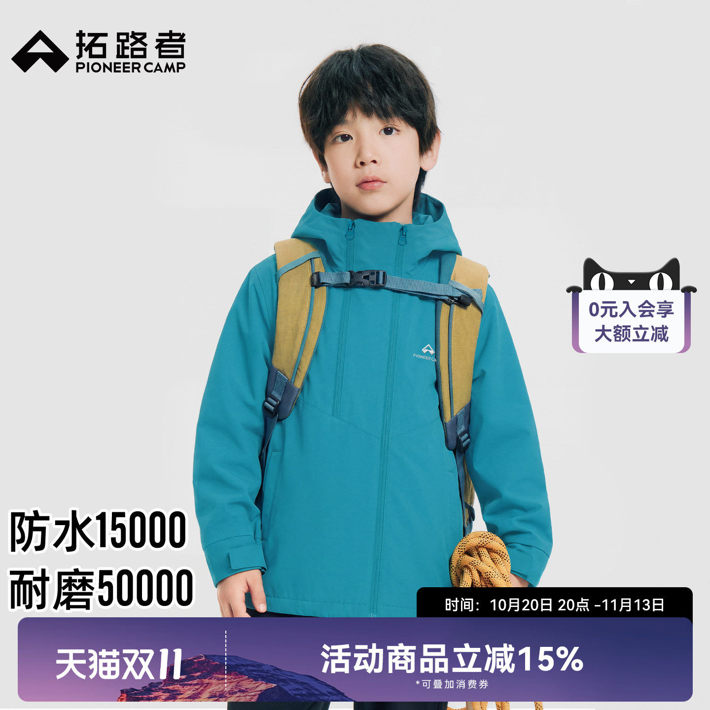 【三角舱】拓路者儿童外套男女童26新款防风防水户外春秋运动夹克