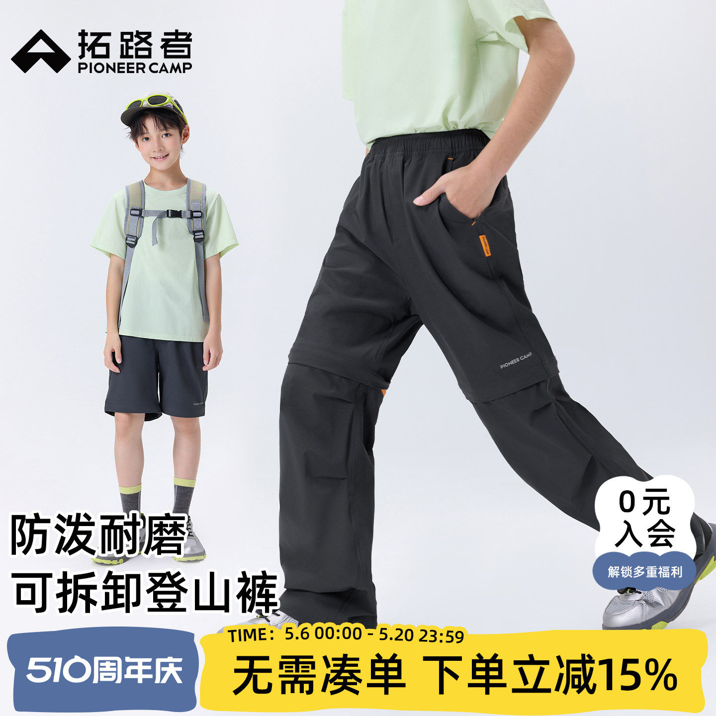 【双截棍】拓路者童装可拆卸登山裤男童女童夏季长裤短裤两用切换