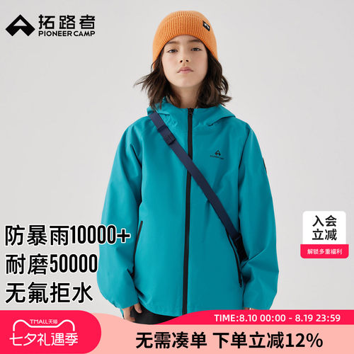 拓路者儿童压胶冲锋衣防风防暴雨