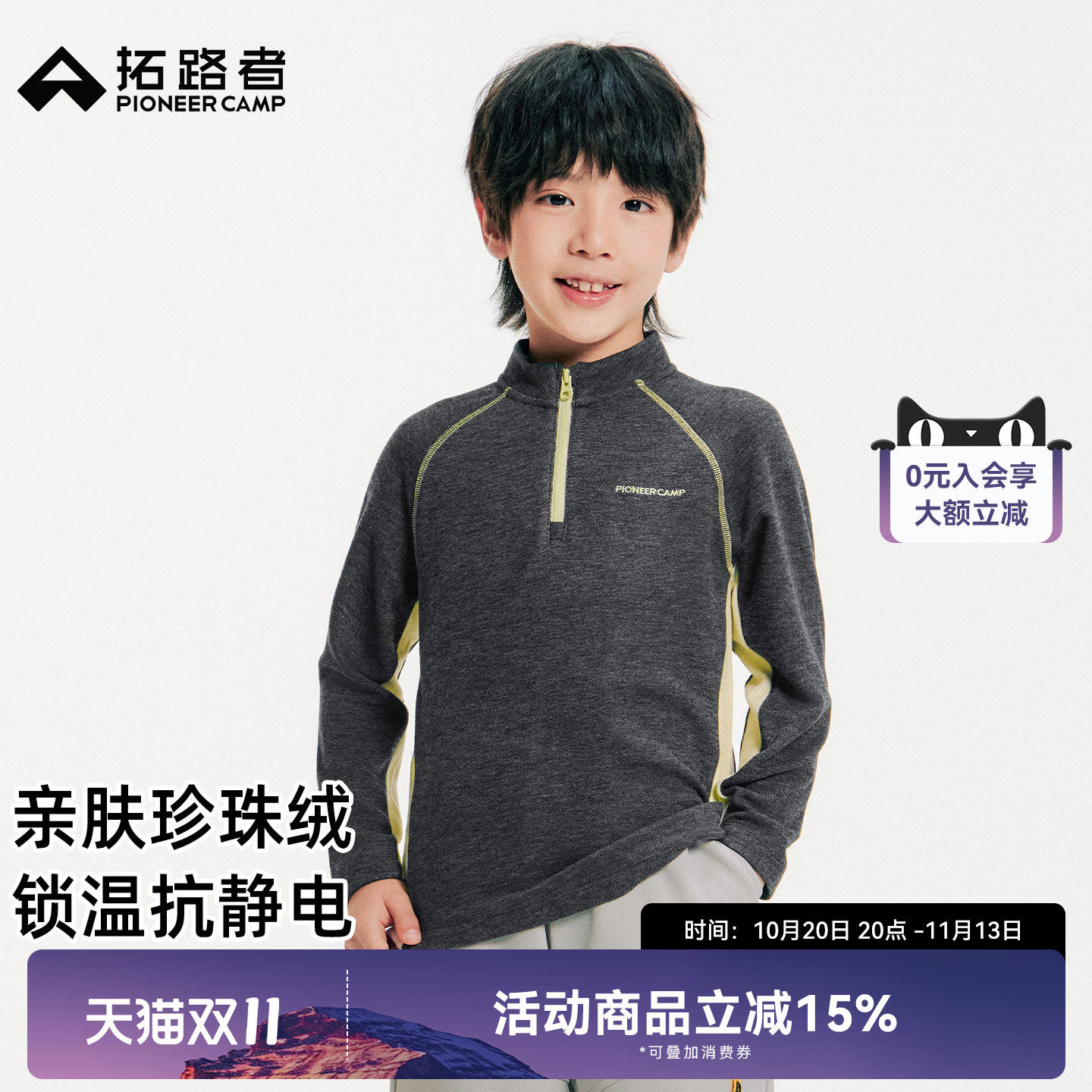 拓路者儿童长袖卫衣男童女童秋冬保暖抓绒衣青少年立领半拉链上衣