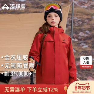 林更新同款【朱雀冲锋衣】拓路者儿童三合一男童女童防水加绒外套