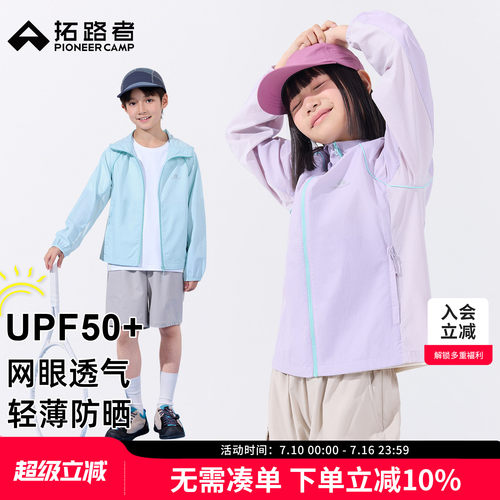 冰淇淋拓路者儿童防晒衣防紫外线