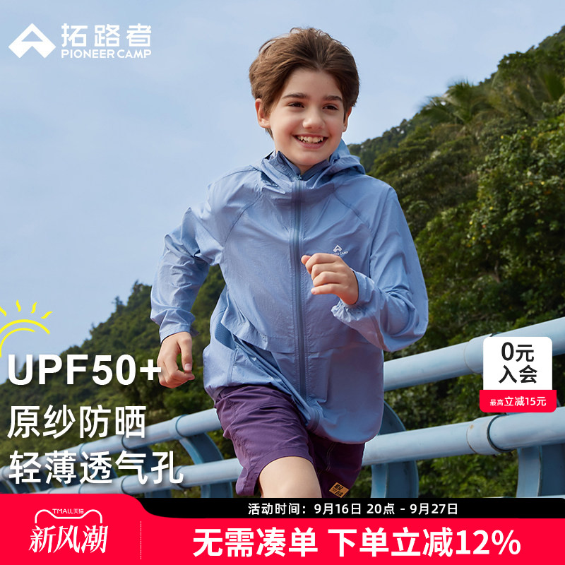 【小风筝】拓路者儿童防晒衣男女童轻薄外套青少年大童皮肤防晒服
