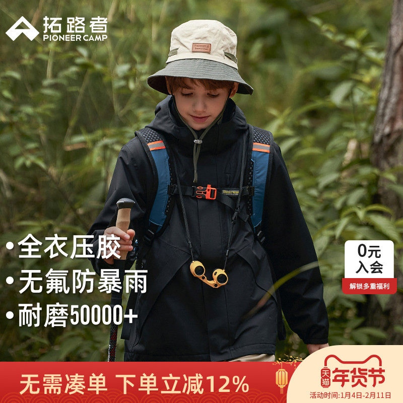 拓路者儿童专业冲锋衣男童女童可拆卸三合一防风防暴雨春秋款外套,童装/婴儿装/亲子装,儿童冲锋衣,淘宝优惠券,粉丝福利购,淘宝优惠卷
