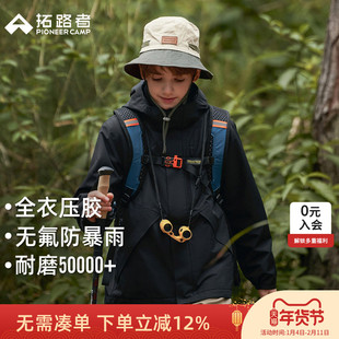 拓路者儿童专业冲锋衣男童女童可拆卸三合一防风防暴雨春秋款外套