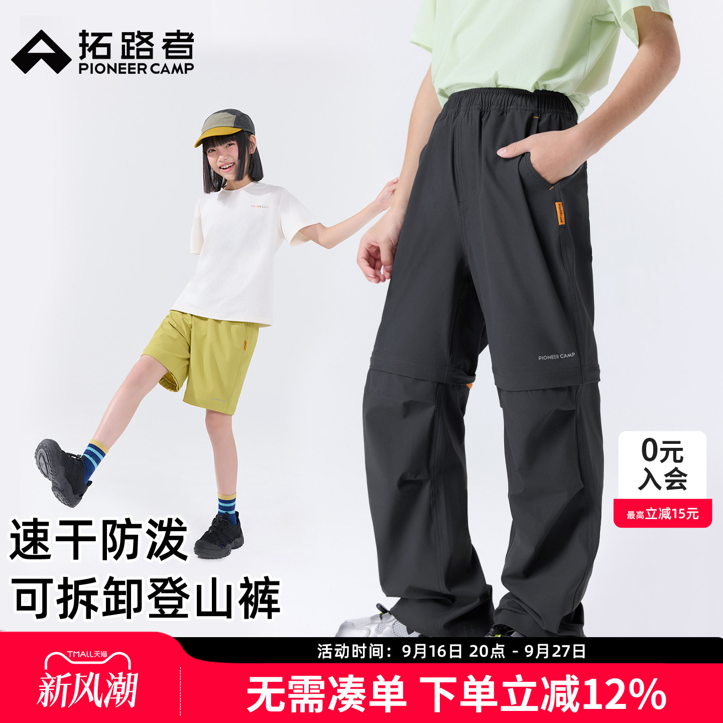【双截棍】拓路者童装可拆卸登山裤男童女童夏季长裤短裤两用切换