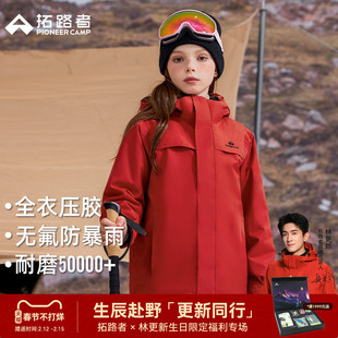 林更新同款【朱雀冲锋衣】拓路者儿童三合一男童女童防水加绒外套