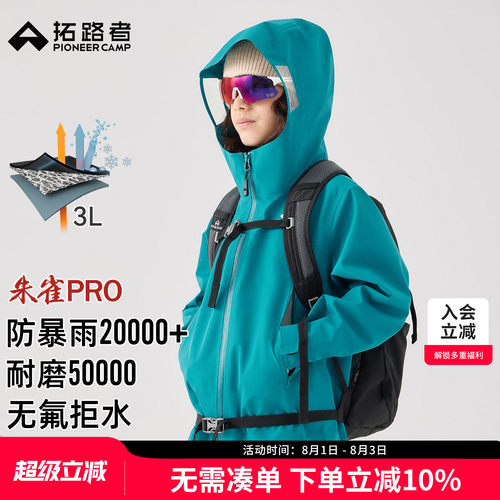 拓路者朱雀pro3L三防冲锋衣
