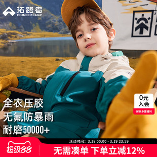 拓路者儿童冲锋衣三合一男童女童可拆卸秋冬外套加绒衣服防风防雨