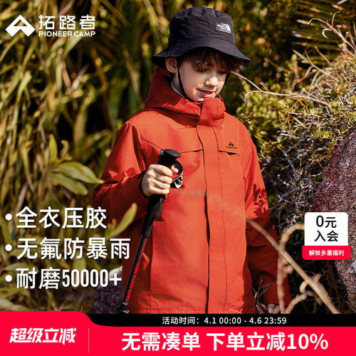 林更新同款朱雀拓路者儿童冲锋衣