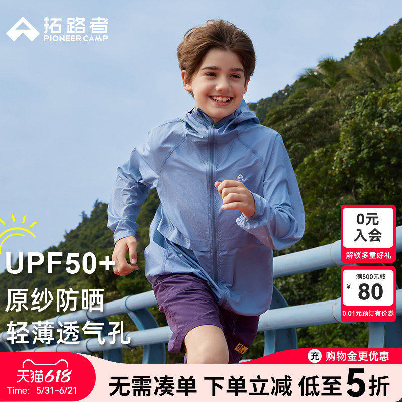 【小风筝】拓路者儿童防晒衣男女童轻薄外套青少年大童皮肤防晒服