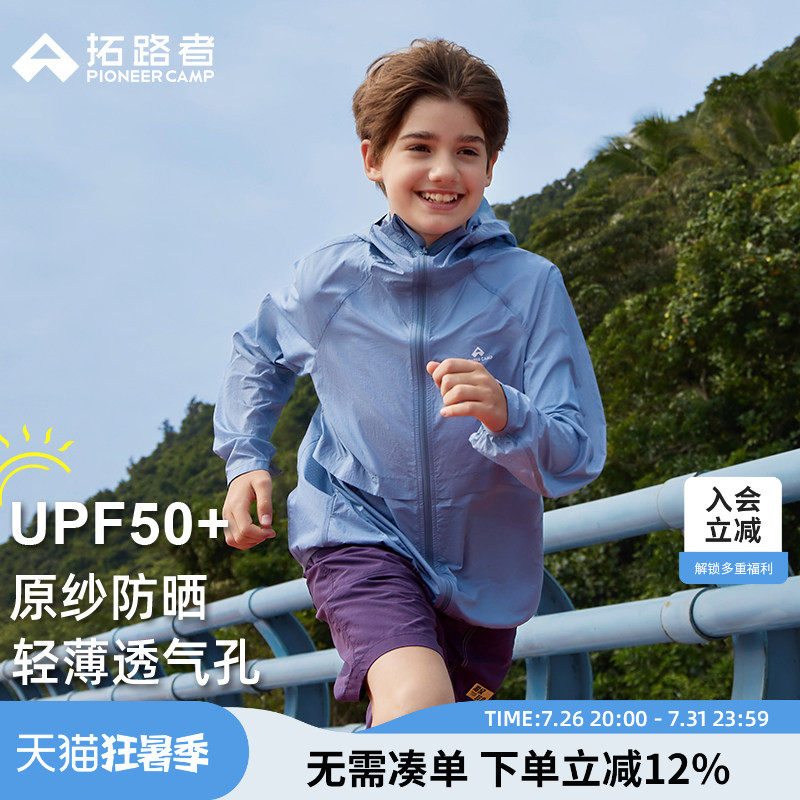 【小风筝】拓路者儿童防晒衣男女童轻薄外套青少年大童皮肤防晒服
