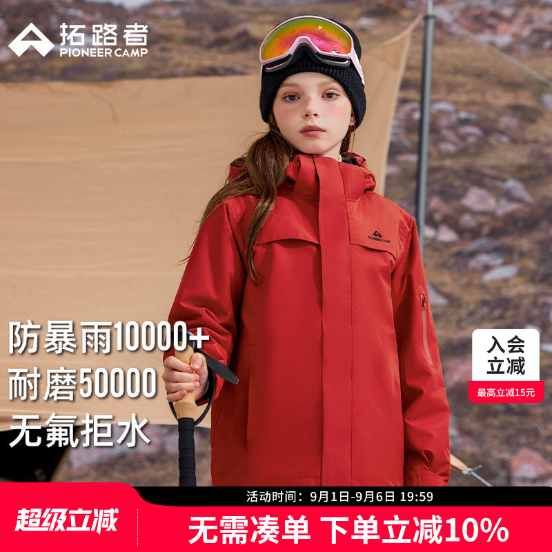 【朱雀】拓路者儿童冲锋衣男女童羽绒三合一防风防水外套登山服