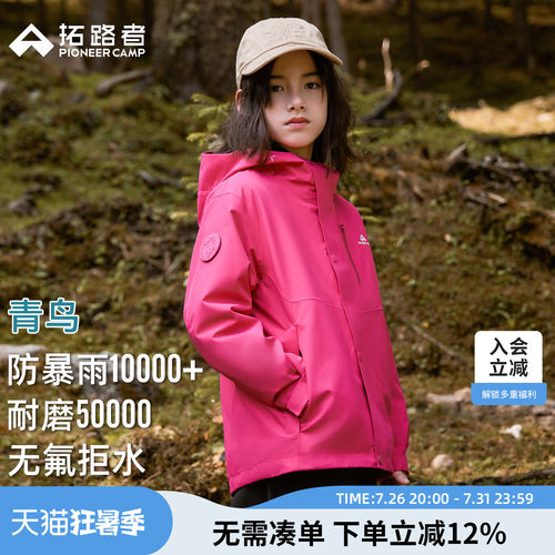儿童三合一冲锋衣可拆卸三防外套