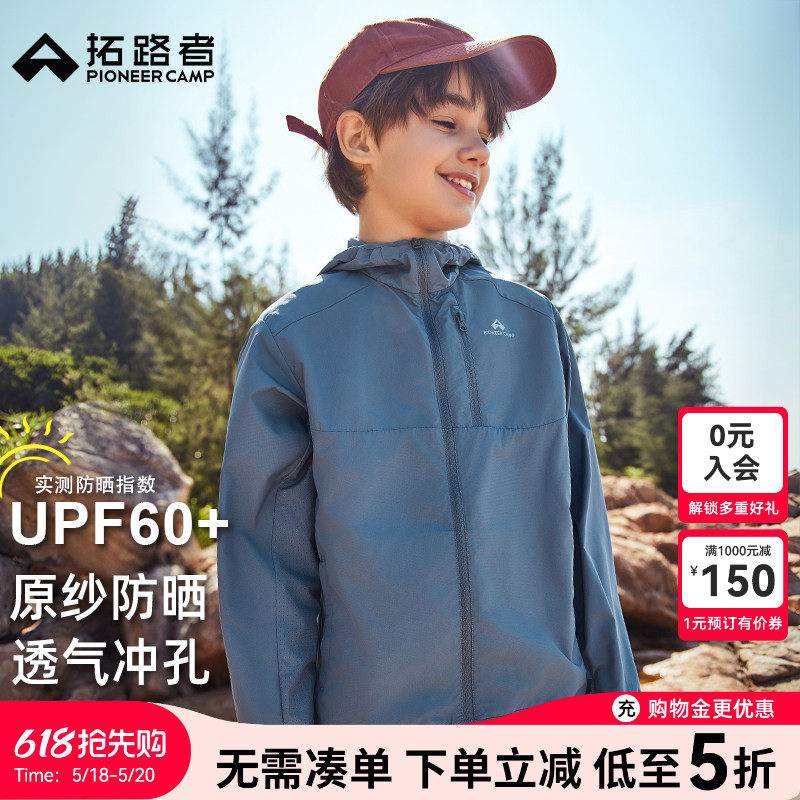 杨超越同款【风蝶防晒衣】拓路者儿童防晒服男女童防紫外线皮肤衣