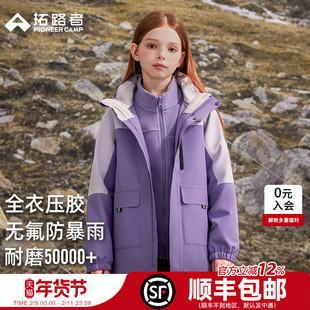 拓路者儿童专业户外防水冲锋衣男童三合一女童可拆卸加绒大童外套