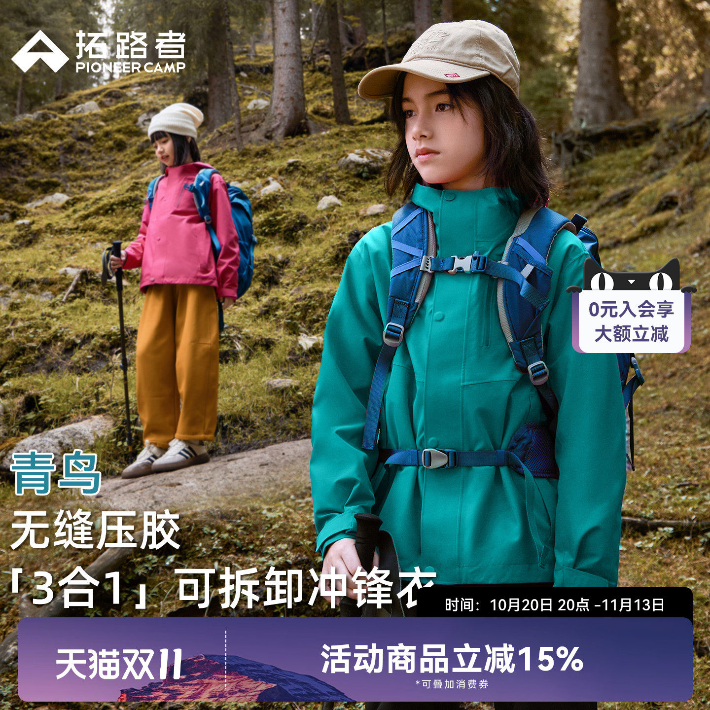 拓路者儿童冲锋衣三合一可拆卸防风防水男女童户外运动登山服外套
