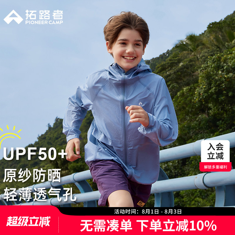 【小风筝】拓路者儿童防晒衣男女童轻薄外套青少年大童皮肤防晒服