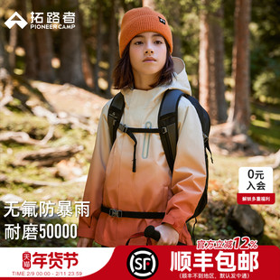 【小太阳】拓路者儿童冲锋衣男童三合一可拆卸女童加绒防暴雨外套