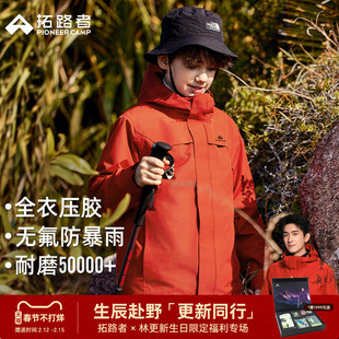 林更新同款【朱雀冲锋衣】拓路者儿童三合一外套男童女童防水保暖