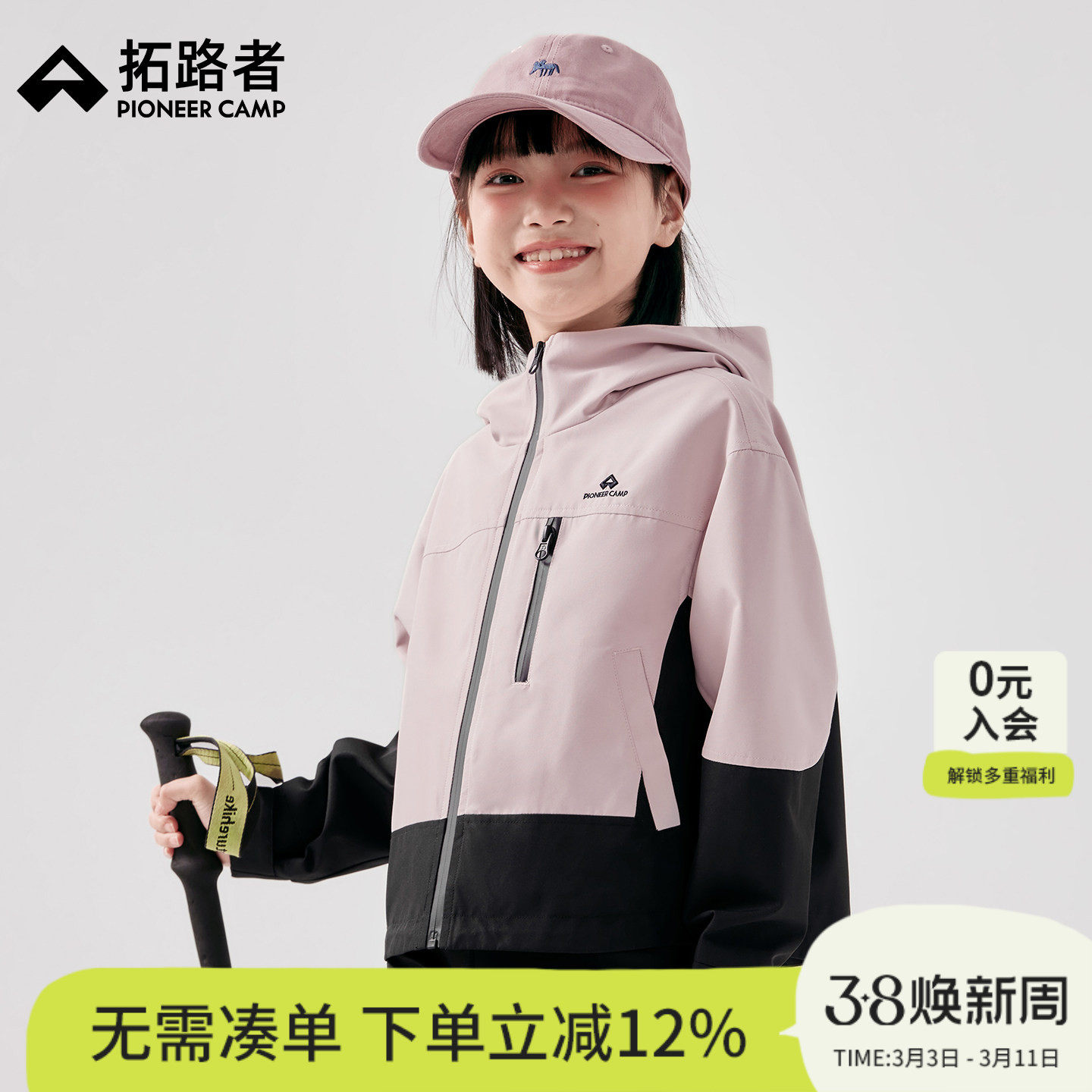 拓路者女童春秋季户外运动夹克儿童宽松连帽拼色徒步登山短款外套