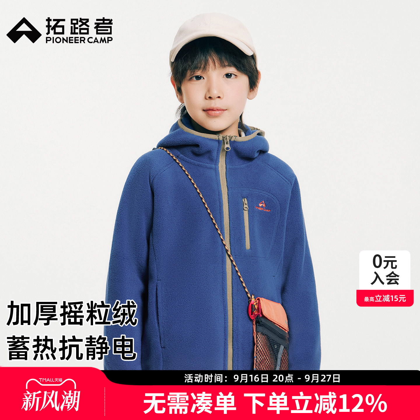 拓路者儿童户外保暖摇粒绒外套图片